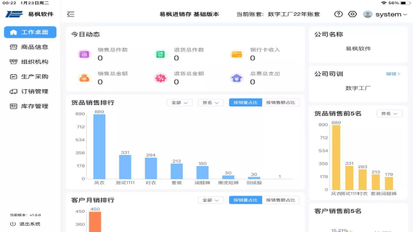 易枫进销存hd软件