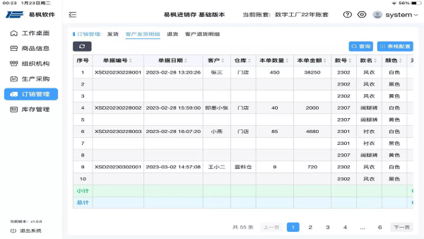 易枫进销存hd软件