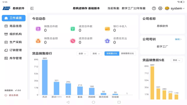 易枫进销存hd软件