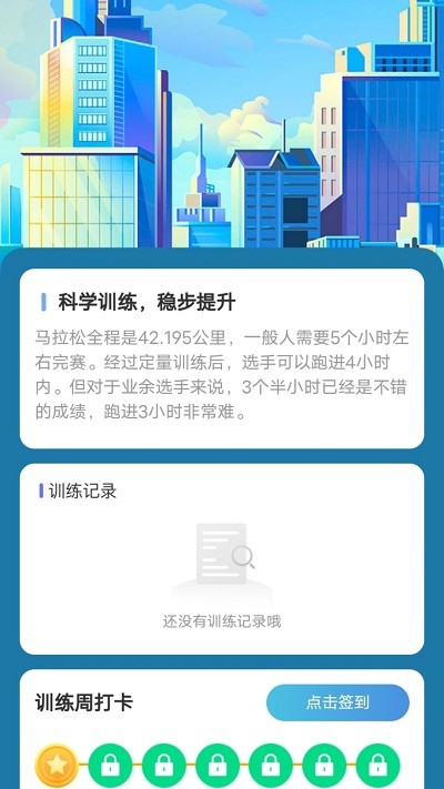 走路我能行app