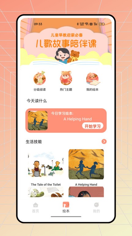 有道少儿app