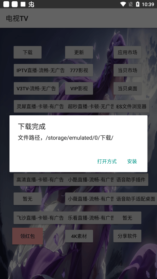 电视tv版免费软件