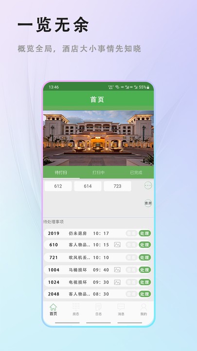 客房特工酒店版app