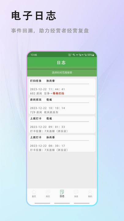 客房特工酒店版app