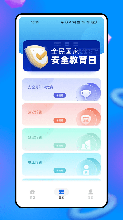 安全网络学院app