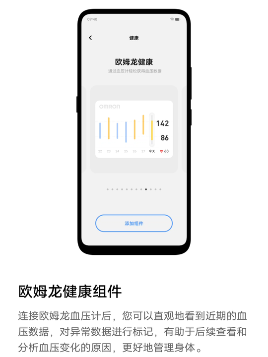 vivo欧姆龙健康组件app