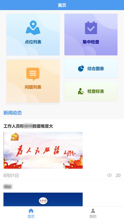 创城行动APP