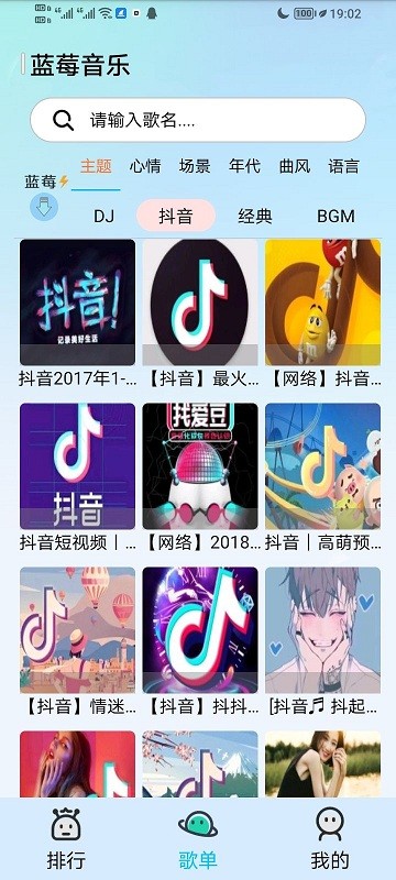 蓝莓音乐最新版本