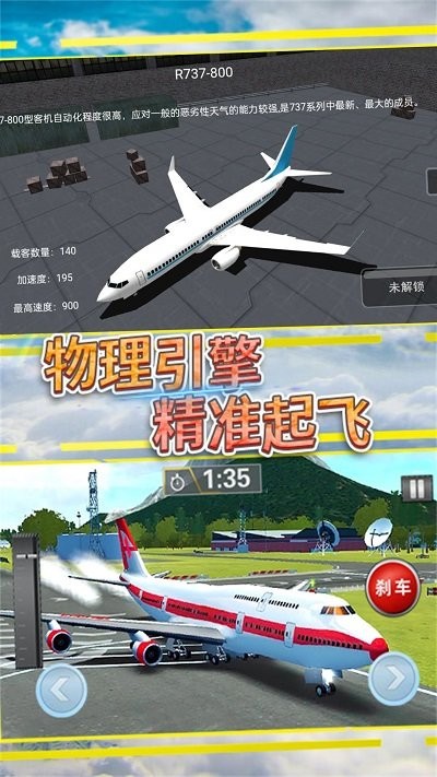 飞行掌控空中任务最新版