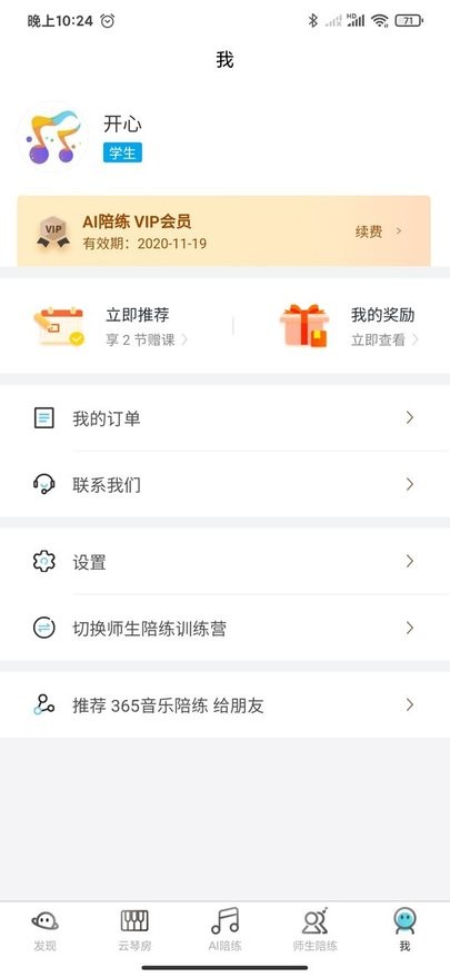 365音乐陪练APP