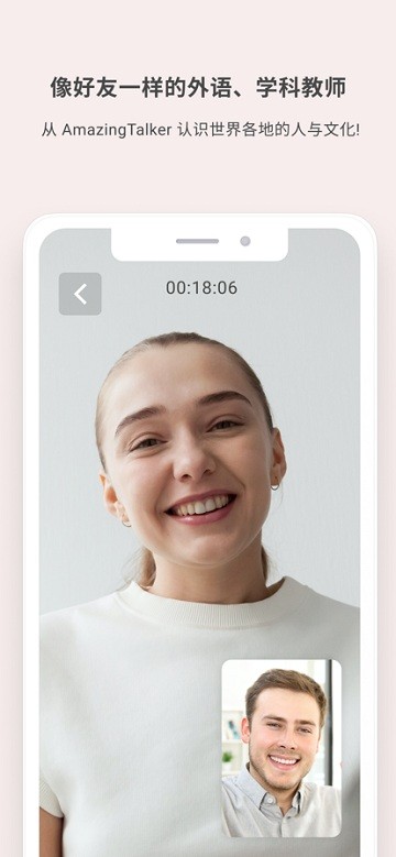 amazingtalker安卓版