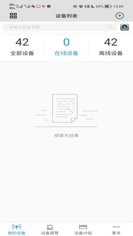 设备智能管理app