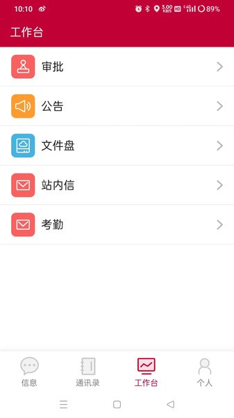 MC移动OA app