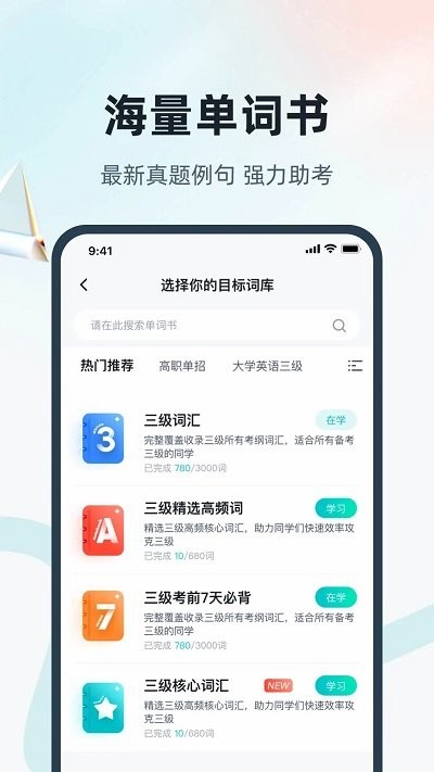 单词通速记app