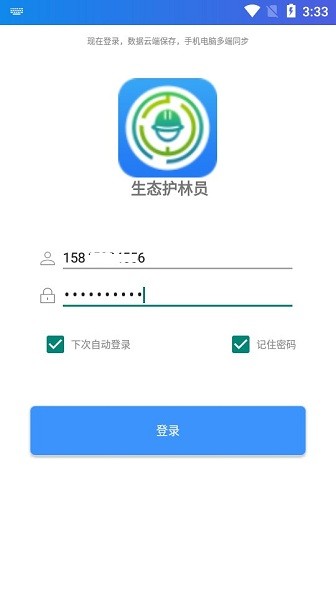 生态护林员巡护app软件免费