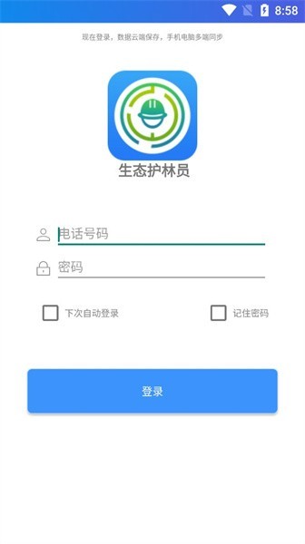 生态护林员巡护app软件免费