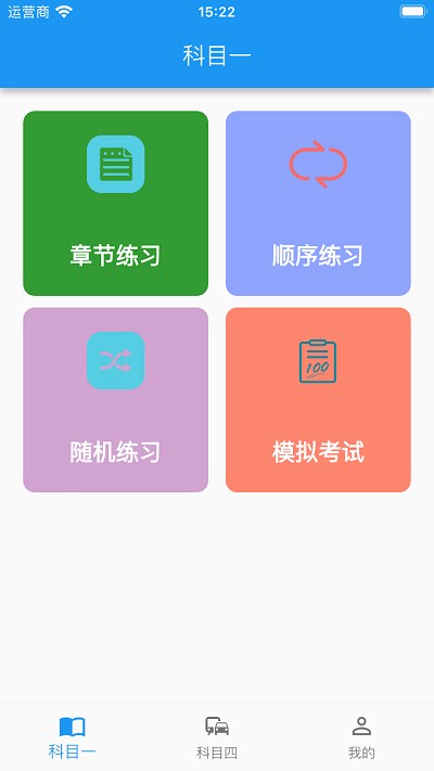 驾考小助手app