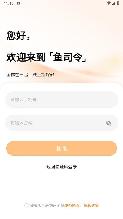 鱼司令app手机版