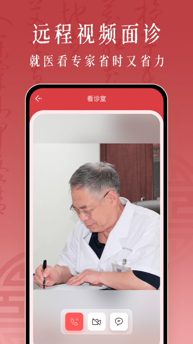 沁方中医预约挂号app