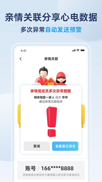 康源心电app