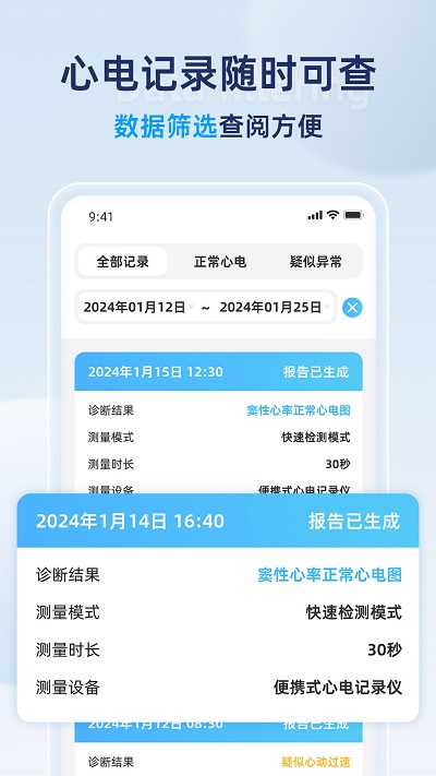 康源心电app