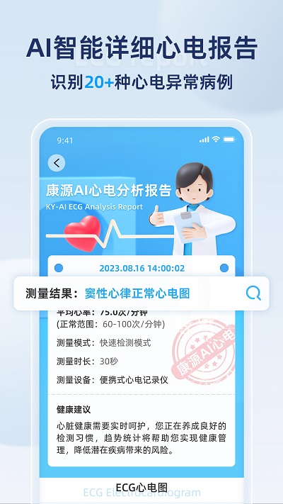 康源心电app