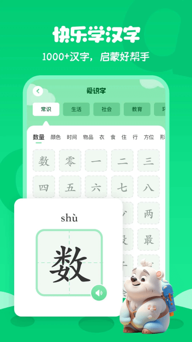 儿童识字app(learn chinese)