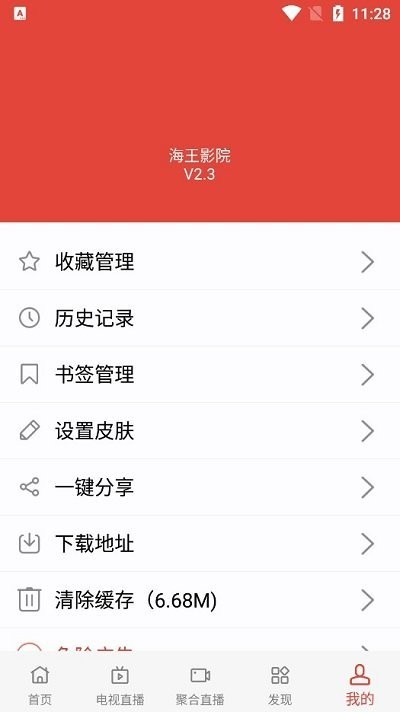 海王影院app最新版