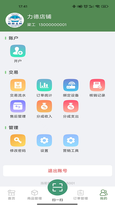 买菜易商家端app