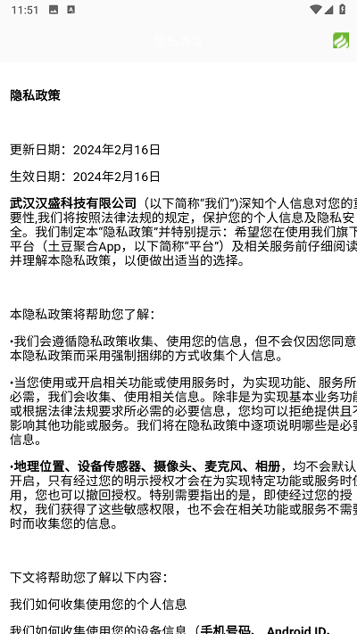 土豆聚合app官方版