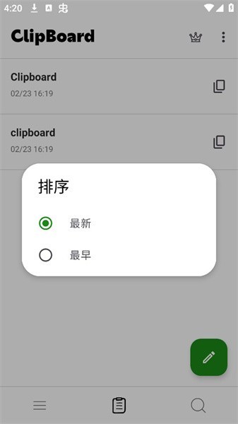 Clipboard安卓版