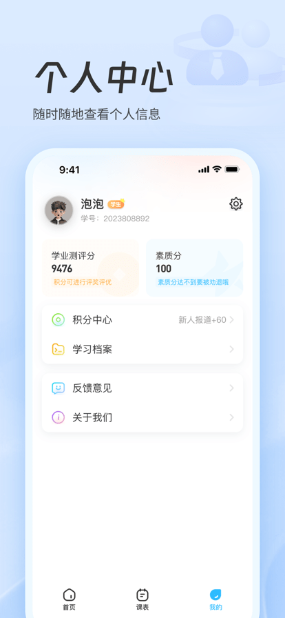 职教智慧云app