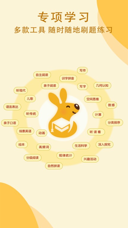 袋鼠学习兜app