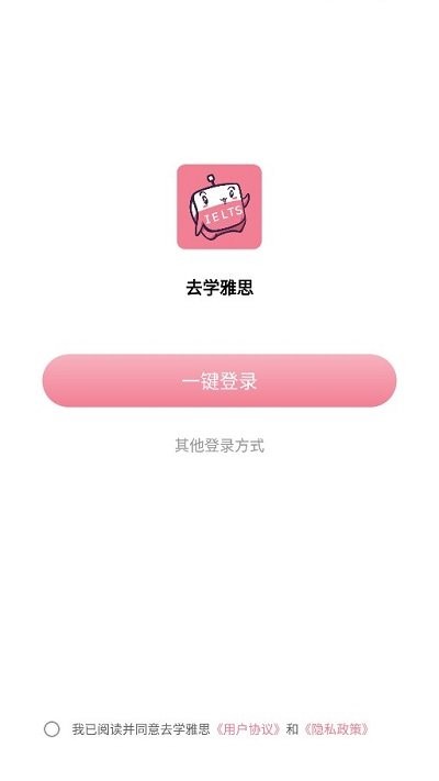 去学雅思app