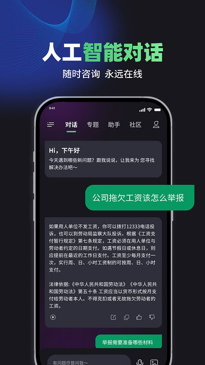 嗨小律官方版