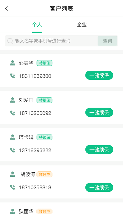 e保数智农险app