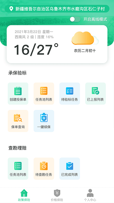 e保数智农险app