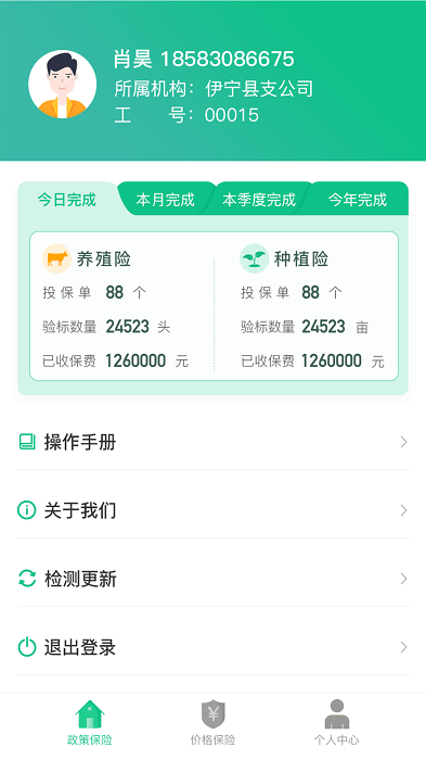 e保数智农险app