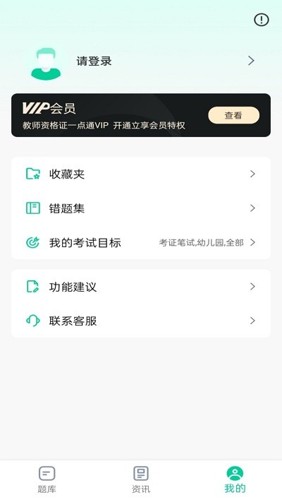 教师资格证一点通app