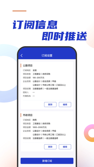 建筑招标查询app