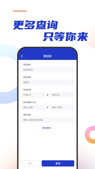 建筑招标查询app