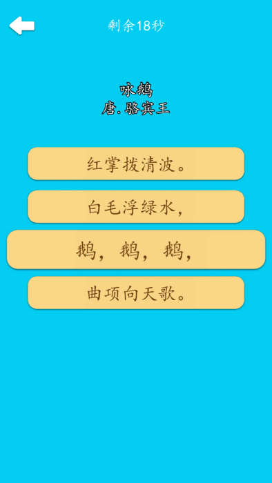 古诗排排app