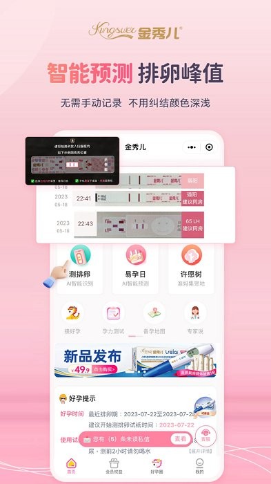 金秀儿app