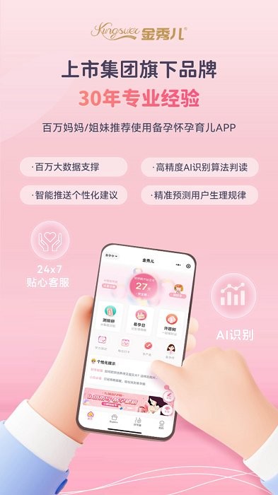 金秀儿app