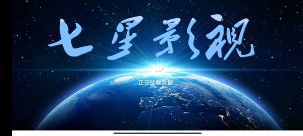 七星iptv最新版