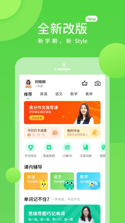 翼教英语app(冀教学习)