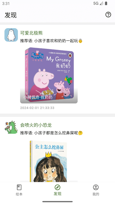 好奇绘本app