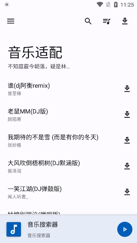 音乐适配app最新版(歌词适配平替软件)