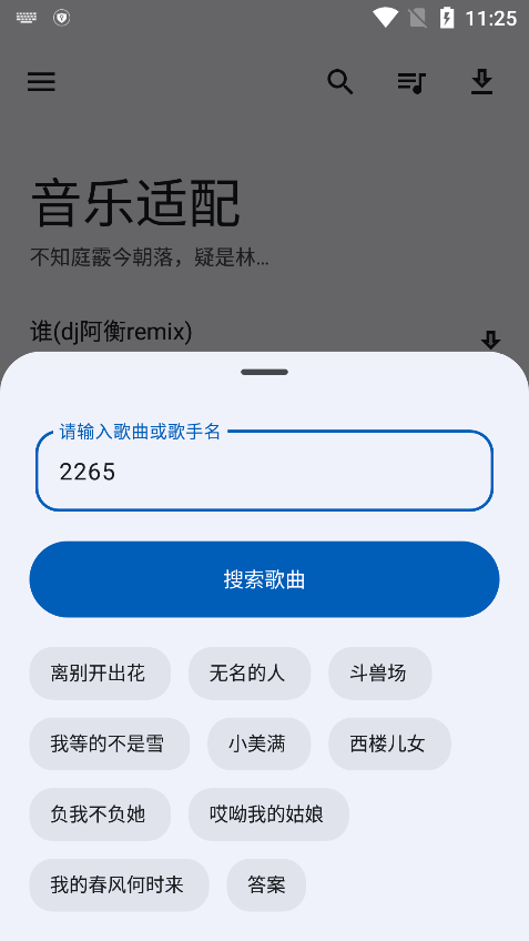 音乐适配app最新版(歌词适配平替软件)