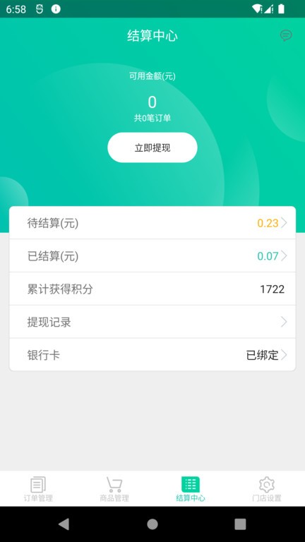 我家云商家app